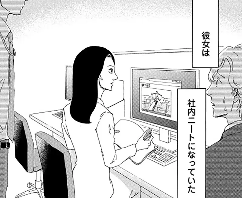 《公司內尼特族》你會羨慕不做事就能領錢嗎?日本女網友的遭遇引發兩極看法 《公司內尼特族》你會羨慕不做事就能領錢嗎?日本女網友的遭遇引發兩極看法