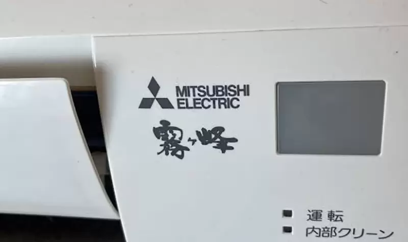 《話題三菱冷氣商標》這三個字藏著米奇和米妮?近視的人拿下眼鏡一起來看看 《話題三菱冷氣商標》這三個字藏著米奇和米妮?近視的人拿下眼鏡一起來看看