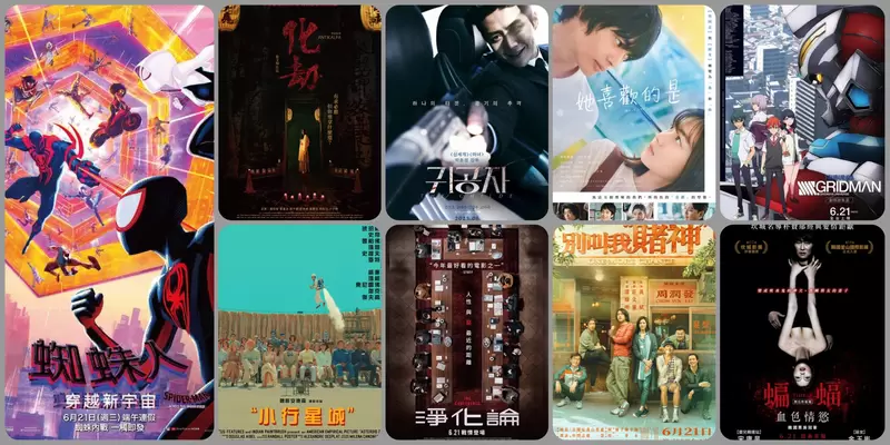 【6月端午連假電影】金宣虎第一部電影《貴公子》、最期待續集《蜘蛛人：穿越新宇宙》、 當腐女遇到同志《她喜歡的是》