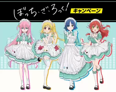 《孤獨搖滾 x 全家》免費贈品 全新繪製女僕裝登場