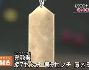 《忍者竊聽道具「些音聞金」》這片金屬可以讓聲音聽得更清楚?日本高中生解開其中的謎團