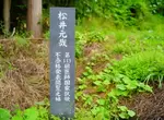 《日本爆紅神秘石碑》紀念自己參加醫師國考落榜?究竟是什麼理由讓他想要立碑紀念呢? 《日本爆紅神秘石碑》紀念自己參加醫師國考落榜?究竟是什麼理由讓他想要立碑紀念呢?
