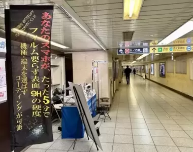 東京地鐵出現5分鐘《手機鍍膜》,新科技讓你瞬間硬度達9H,而且一次可以撐六年?
