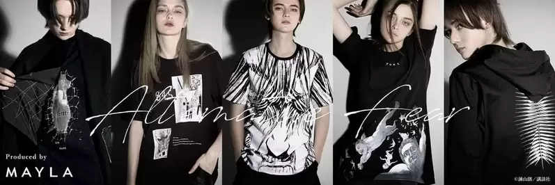 視覺衝擊《MAYLA × 進擊的巨人》推出「發動」「無垢」「牆壁」聯名服飾!那一天人類終於回想起了… 視覺衝擊《MAYLA × 進擊的巨人》推出「發動」「無垢」「牆壁」聯名服飾!那一天人類終於回想起了…