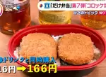 《只有〇〇的便當》日本便利商店系列作大受歡迎 這次新作只有兩片可樂餅 《只有〇〇的便當》日本便利商店系列作大受歡迎 這次新作只有兩片可樂餅