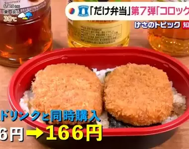 《只有〇〇的便當》日本便利商店系列作大受歡迎 這次新作只有兩片可樂餅