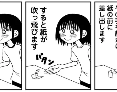 《日本小學流行超能力》隔空讓紙片倒下的神奇現象 原理是什麼眾說紛紜