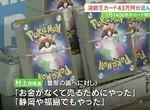 《用橡皮筋綁寶可夢卡牌》日本警察的作為引爆宅宅不滿 傷到卡牌破壞價值怎麼辦? 《用橡皮筋綁寶可夢卡牌》日本警察的作為引爆宅宅不滿 傷到卡牌破壞價值怎麼辦?