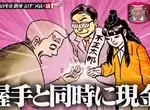 《日本誇張選舉文化「津輕選舉」》買票作票停電吃票樣樣來 跟敵對候選人說話就被村八分 《日本誇張選舉文化「津輕選舉」》買票作票停電吃票樣樣來 跟敵對候選人說話就被村八分