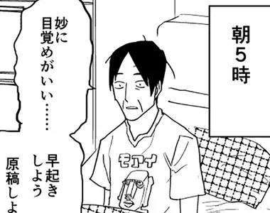 《漫畫家實踐早起努力法》精神很好能用的時間又比別人多？為什麼自己模仿卻不如預期……