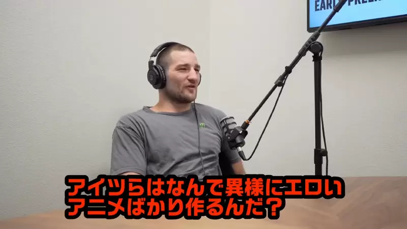 《美國綜合格鬥選手的疑問》為什麼日本人做那麼多色情動畫？會這樣問是不是代表看過不少呢？