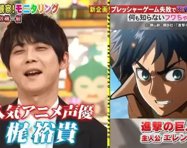 《計程車司機認出梶裕貴》進擊的巨人粉絲一聽就知道是艾連 但是人家並沒有配善逸啦