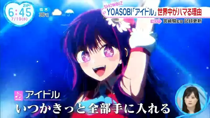 《我推的孩子主題曲IDOL》為什麼能夠擄獲外國人的心?探究這首歌紅遍世界的秘密 《我推的孩子主題曲IDOL》為什麼能夠擄獲外國人的心?探究這首歌紅遍世界的秘密