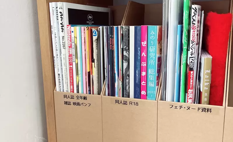 《色色同人誌偽裝法》漫畫家不想被小孩發現參考資料 這招讓你輕鬆藏好糟糕本