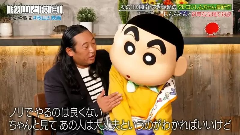 《秋山龍次×野原新之助》教導小新開玩笑的正確觀念 觀察對方適不適合開玩笑很重要 《秋山龍次×野原新之助》教導小新開玩笑的正確觀念 觀察對方適不適合開玩笑很重要