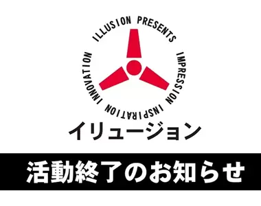 老司機扼腕！《ILLUSION》幻影社宣布結束，終結30年的H生涯，想要收藏數位版趁現在！