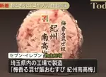 《日本7-11小強飯糰事件》意外爆出黑心工廠案外案 離職員工都說絕對不買這裡的產品 《日本7-11小強飯糰事件》意外爆出黑心工廠案外案 離職員工都說絕對不買這裡的產品