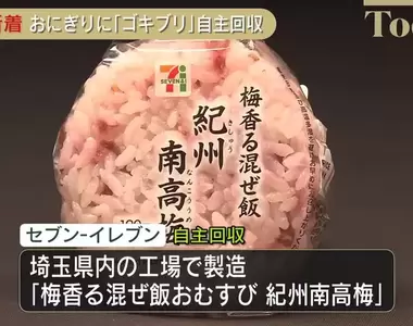 《日本7-11小強飯糰事件》意外爆出黑心工廠案外案 離職員工都說絕對不買這裡的產品