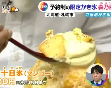 《一年只營業100天的刨冰店》想吃得排上8小時的隊?吃冰還能泡足湯超享受