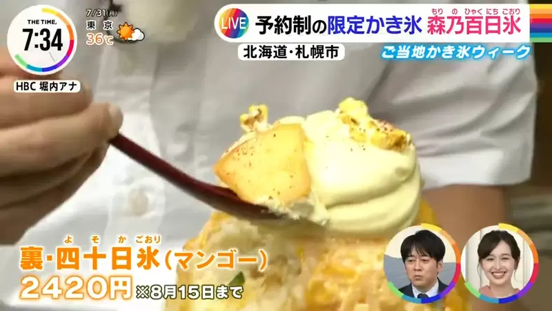《一年只營業100天的刨冰店》想吃得排上8小時的隊?吃冰還能泡足湯超享受 《一年只營業100天的刨冰店》想吃得排上8小時的隊?吃冰還能泡足湯超享受