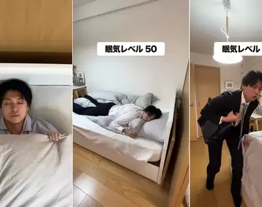 上班族回到家後《睡眠睏意等級》絕大多數社畜的情況,倒頭就睡就是日常寫照