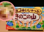 日本明治推出《沒有巧克力的香菇山》網友開發創意吃法讓點心變得更有趣 日本明治推出《沒有巧克力的香菇山》網友開發創意吃法讓點心變得更有趣