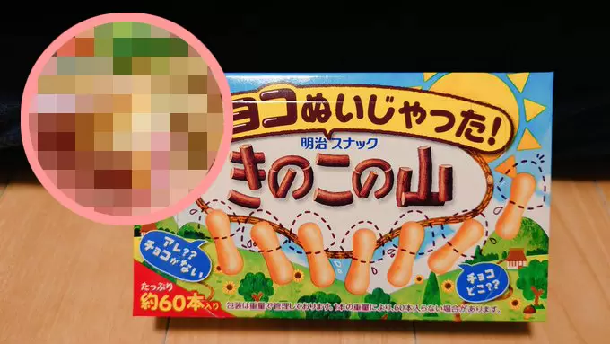 日本明治推出《沒有巧克力的香菇山》網友開發創意吃法讓點心變得更有趣 日本明治推出《沒有巧克力的香菇山》網友開發創意吃法讓點心變得更有趣