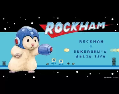 這也太可愛《倉鼠助六與洛克人聯名》別只出周邊啊～能不能出個遊戲啊？