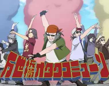 《日文字典對「宅」的定義》經過８年從負面變成正面詞彙 世間真的對宅宅沒有歧視了？