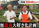 《高中生盆栽YouTuber》老成興趣連大人都驚訝 願他成為推廣盆栽的明日之星 《高中生盆栽YouTuber》老成興趣連大人都驚訝 願他成為推廣盆栽的明日之星