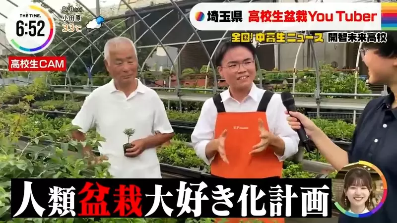 《高中生盆栽YouTuber》老成興趣連大人都驚訝 願他成為推廣盆栽的明日之星 《高中生盆栽YouTuber》老成興趣連大人都驚訝 願他成為推廣盆栽的明日之星