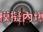 模擬海洋之門《泰坦號在水下3800公尺內爆情況》CG模擬動畫還原這個過程 模擬海洋之門《泰坦號在水下3800公尺內爆情況》CG模擬動畫還原這個過程