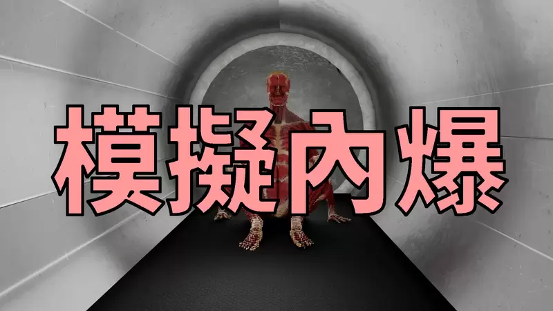 模擬海洋之門《泰坦號在水下3800公尺內爆情況》CG模擬動畫還原這個過程