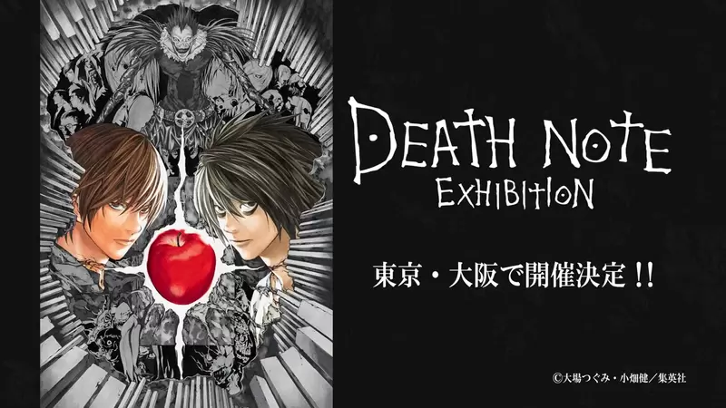 東京大阪啟動《死亡筆記本原畫展》又是買限定週邊的時候啦 東京大阪啟動《死亡筆記本原畫展》又是買限定週邊的時候啦