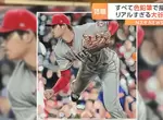 《大谷翔平色鉛筆畫》畫家創作宛如照片般精緻的畫面而成為話題 《大谷翔平色鉛筆畫》畫家創作宛如照片般精緻的畫面而成為話題