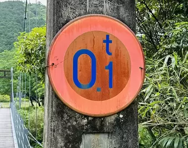 《重量限制0.1公噸的吊橋》號稱全日本最嚴格限制 就連胖一點的人都不能過橋?