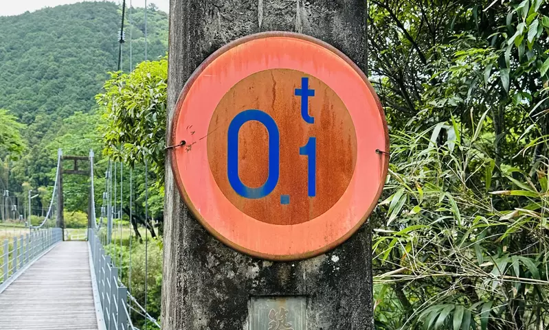 《重量限制0.1公噸的吊橋》號稱全日本最嚴格限制 就連胖一點的人都不能過橋？