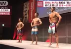 《日本高中生肌肉王比賽》全國高中最硬小鮮肉齊聚一堂