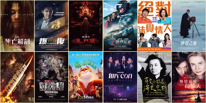 【8月第4週新片】奧蘭多布魯《GT：跨界玩家》、鬼月就要看《粽邪3：鬼門開》、淺野忠信《死亡解剖》上映