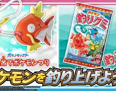 《寶可夢釣魚泡澡球》泡著泡著就釣出一隻鯉魚王？還有《寶可夢釣魚食玩》好吃又好玩