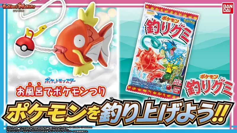 《寶可夢釣魚泡澡球》泡著泡著就釣出一隻鯉魚王？還有《寶可夢釣魚食玩》好吃又好玩