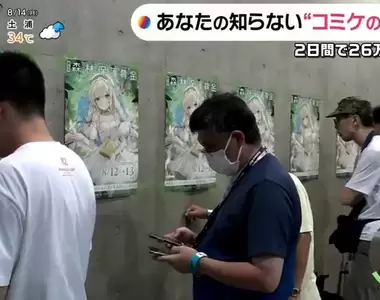 《Comiket冷知識》散場前為什麼都要面壁排排站?幫忙做公益又有好處可以拿