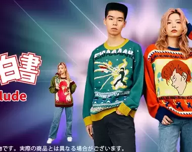 恥力突破極限《幽遊白書殘念毛衣》又醜又中二就是絕讚的設計精隨