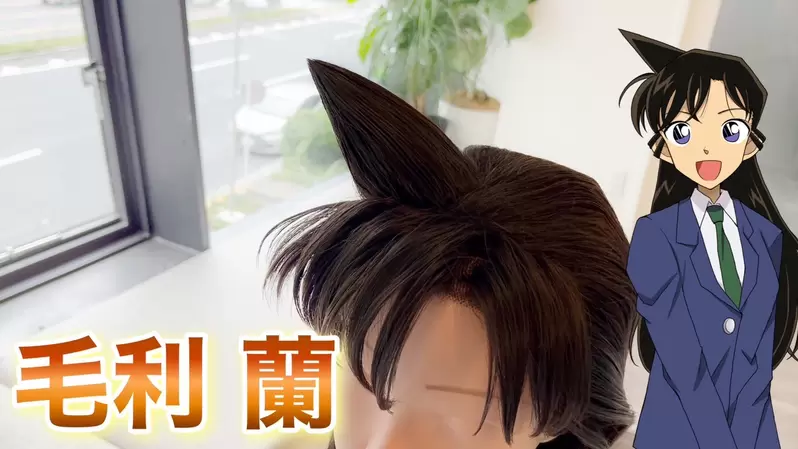 髮型師挑戰《名偵探柯南 毛利蘭髮型》原來這個必殺尖角真的可以做出來耶!? 髮型師挑戰《名偵探柯南 毛利蘭髮型》原來這個必殺尖角真的可以做出來耶!?