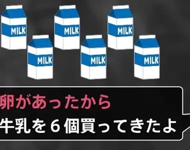 《與軟體工程師老公的對話》去買一個牛奶 有蛋就買六個 老公抱回六罐牛奶讓老婆傻眼了