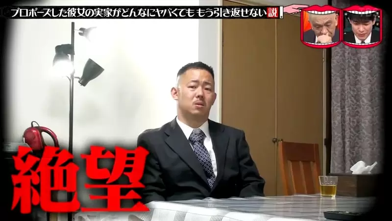 《女朋友的老家好可怕》日本綜藝節目惡整藝人 想到將來要跟這些怪人共組家庭超絕望 《女朋友的老家好可怕》日本綜藝節目惡整藝人 想到將來要跟這些怪人共組家庭超絕望