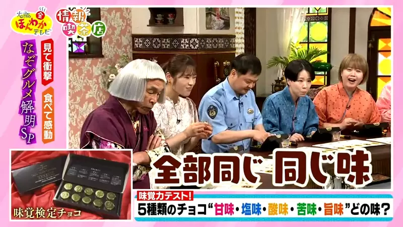《味覺檢定巧克力》考驗你的舌頭敏感度 歡迎自認擁有神之舌的人挑戰 《味覺檢定巧克力》考驗你的舌頭敏感度 歡迎自認擁有神之舌的人挑戰