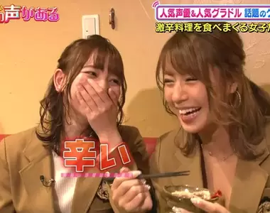 《資深聲優淺野真澄的呼籲》綜藝節目不要給聲優吃超辣食物 跟人家喜不喜歡吃毫無關係