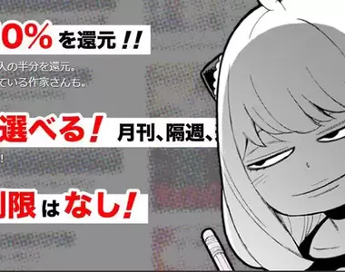 《少年JUMP+給漫畫家的待遇》除了原稿費還能分到廣告收入 這樣的水準算高還低呢?