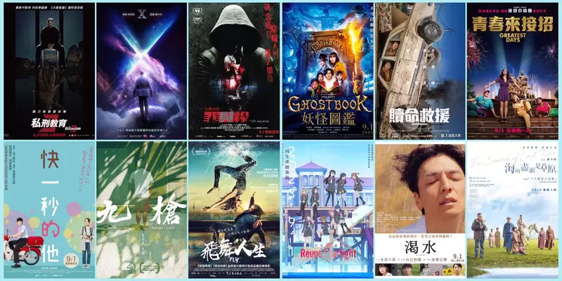 【9月第1週新片】日本翻拍消失的情人節《快一秒的他》、根本火線救援續集《私刑教育3》、新垣結衣《GHOST BOOK 妖怪圖鑑》本週上映